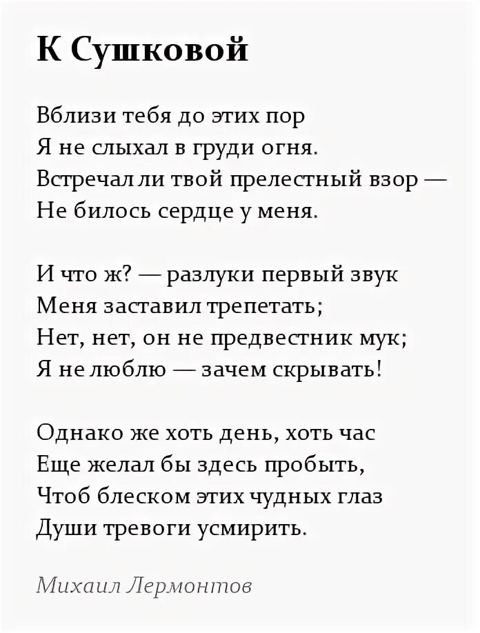 Лермонтов стихи про любовь короткие. Стихотворение Лермонтова о любви. Лермонтов стихи о любви. Стихотворение о любви Лермонтов. Лермонтов стихи о любви короткие.