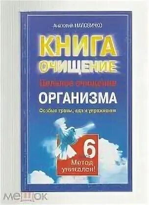 Книга очищение