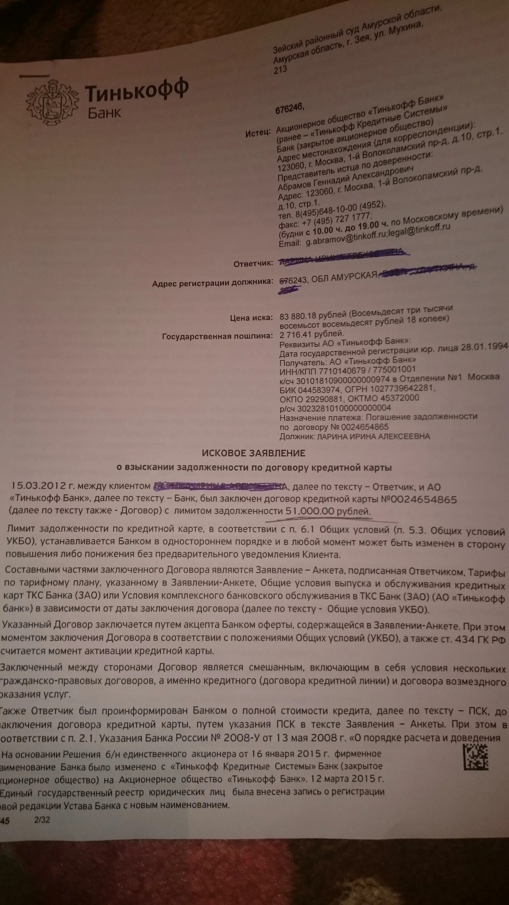 Отмена судебного приказа тинькофф банк. Тинькофф судебный приказ. Возражение на выдачу судебного приказа. Коллекторское агентство феникс. Тинькофф заявление о выдаче судебного приказа.