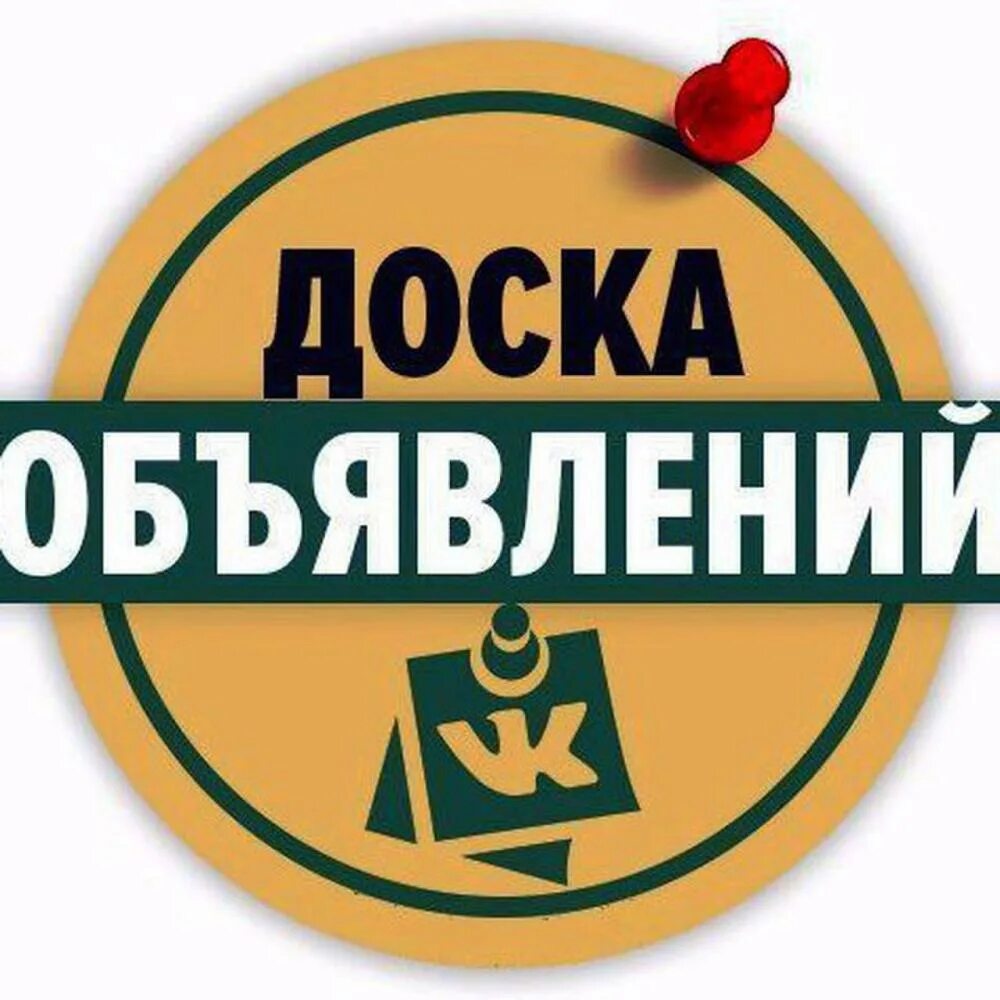 Доска объявлений картинка. Доска объявлений картинка