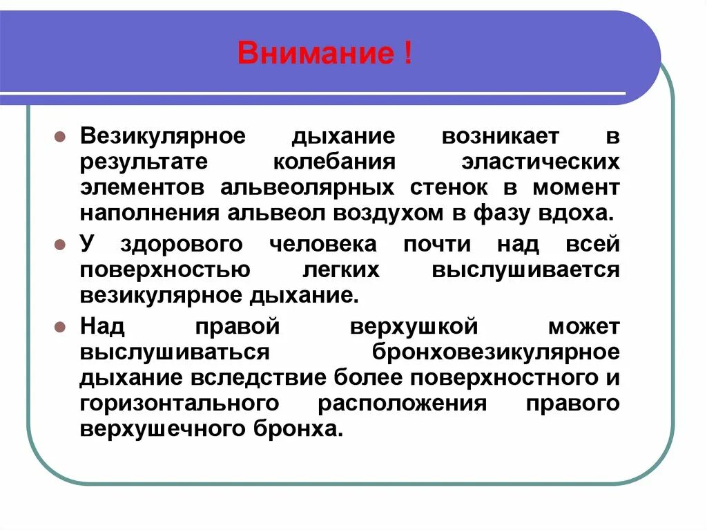 Везикулярное дыхание возникает в результате. Везикулярное дыхание пропедевтика. Изменение везикулярного дыхания. Бронхо везикулярное дыхание.