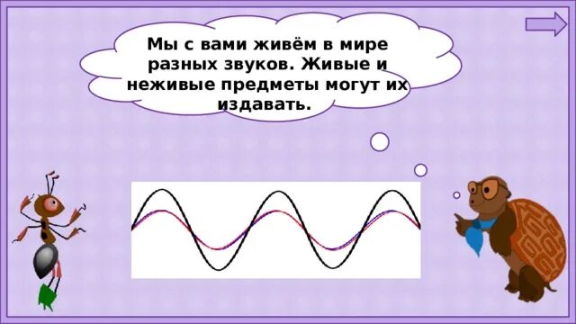 Почему звенит звонок видеоурок 1 класс окружающий. Почему звенит звонок. Почему звенит звонок 1 класс окружающий мир. Почему звенит звонок 1 класс задания. Конспект урока окружающий мир почему звенит звонок.