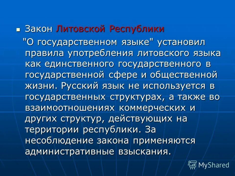 Литовский язык на русском. Государственный язык Литвы. Литовцы язык. Старолитовский язык. Презентация Литовский язык-.