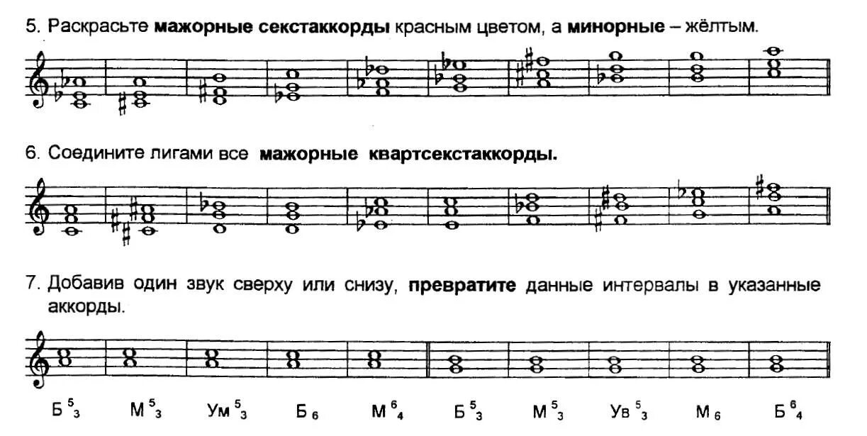 Строение интервалов от Ноты Ре. Цепочка интервалов от Ноты фа. 8 Аккордов от Ноты фа. Ритмический аккомпанемент