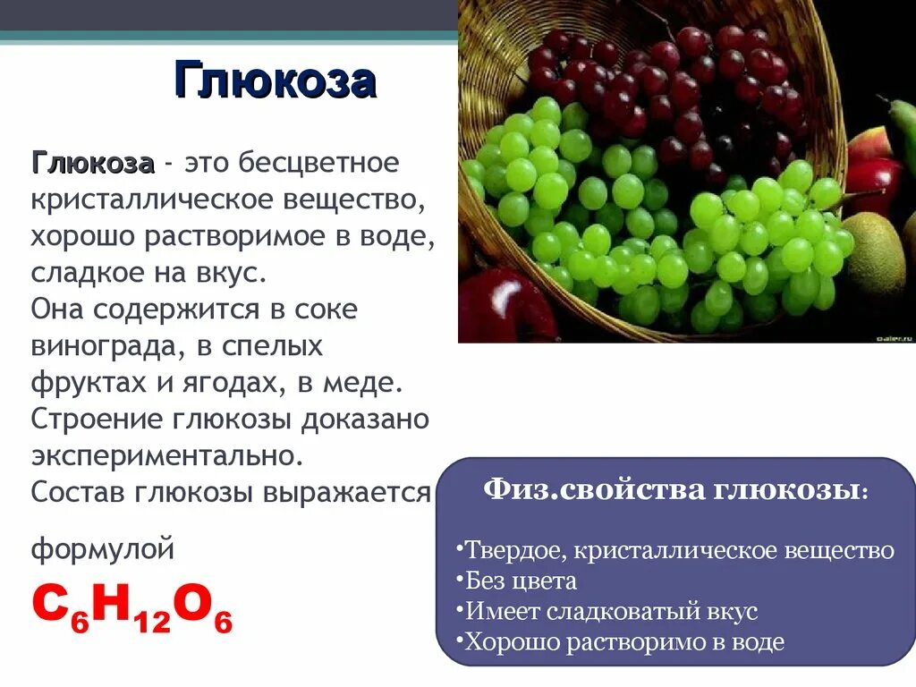 Глюкоза класс соединений. Глюкоза это кратко. Что такое Глюкоза в биологии кратко. Глюкоза вещество. Глюкоза органическое соединение.