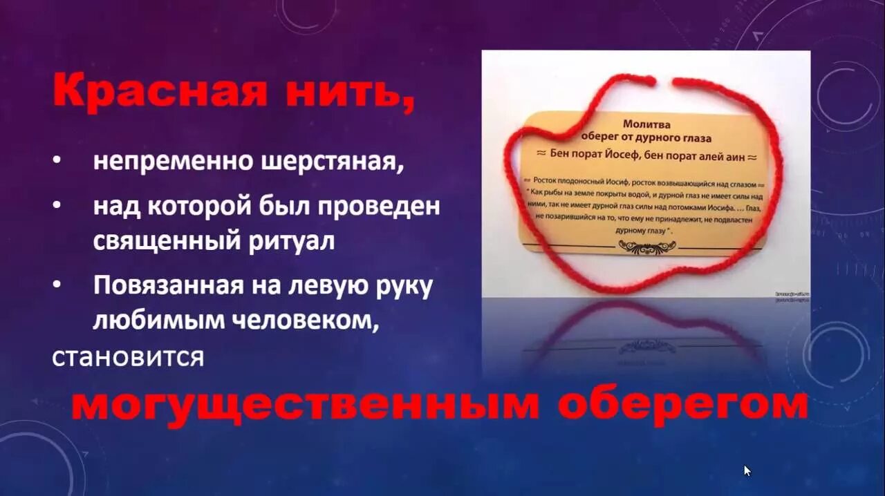 7 молитв на красную нить. Молитва бен порат. бен порат йосеф молитва. 7 узлов на красной нитке молитва. бен порат молитва на красную нить.