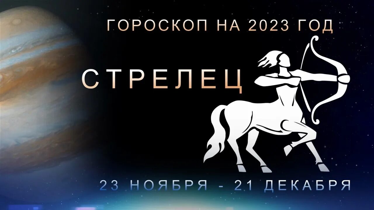 Карты таро стрелец 2025. Карты таро стрелец 2025