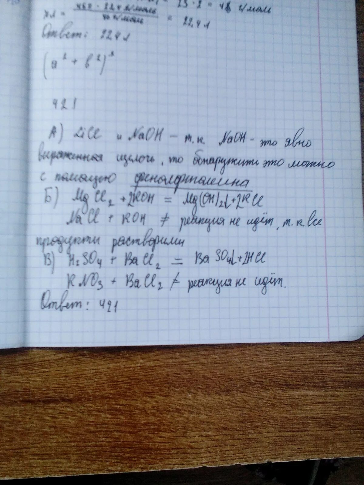 Вещества kcl и k3po4 можно различить реактивом