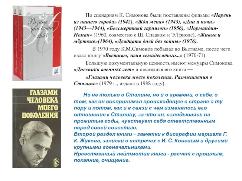К м симонов произведения. Парень из нашего города Симонов. Первые произведения Симонова.