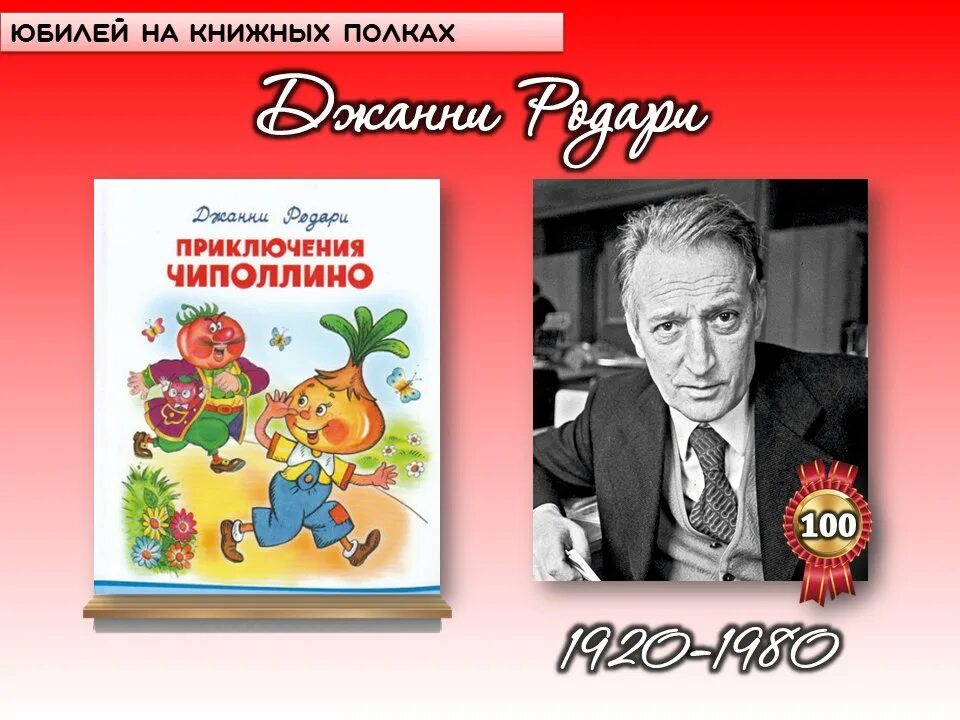 Прочитайте занимательные вопросы итальянского писателя. Сказочник Джанни Родари. Джанни Родари детский писатель. Портрет д. Родари. Портрет Дж.Родари для детей.