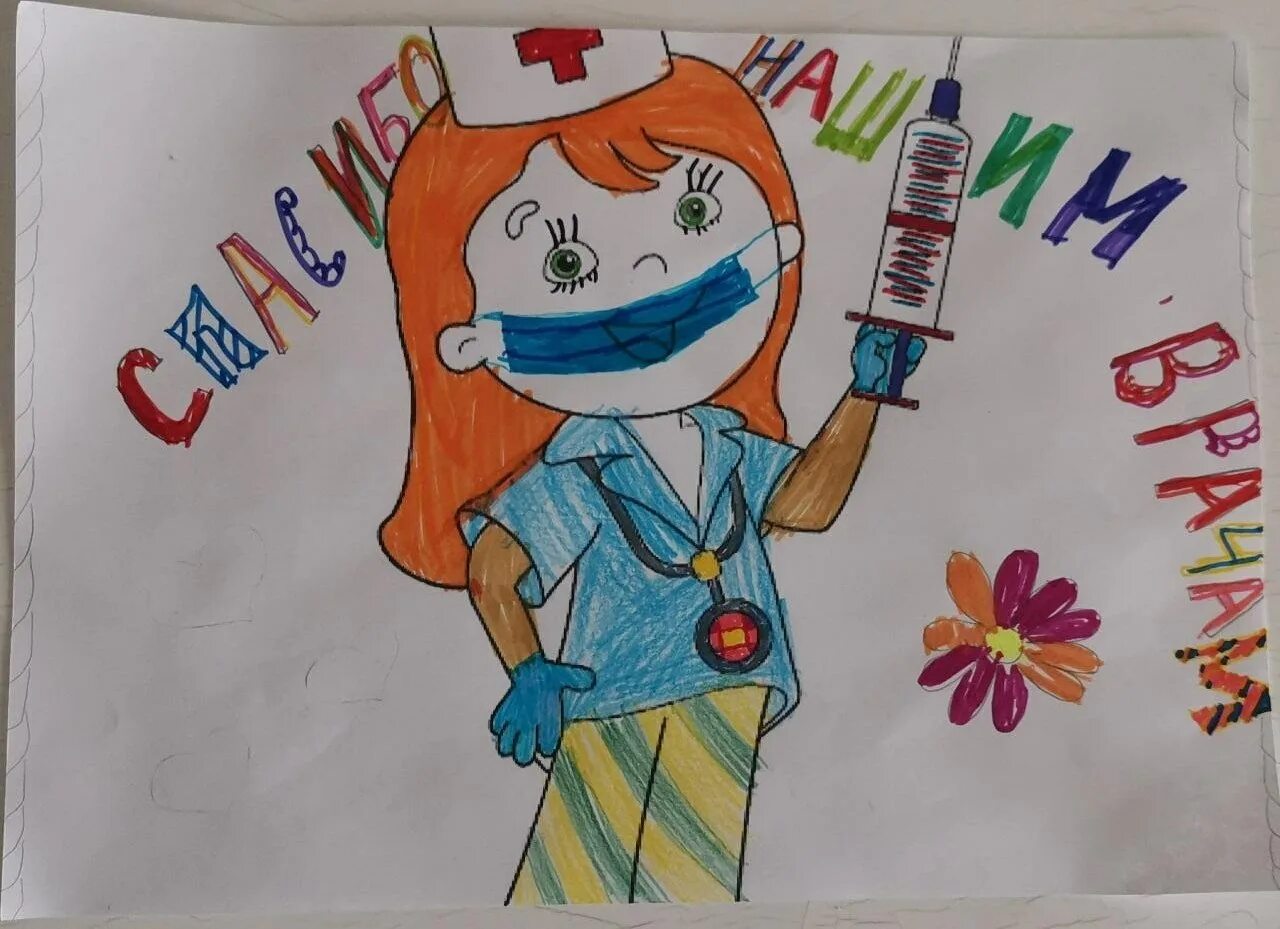 День медика рисунки детей. Рисунок на тему спасибо врачам. Рисунки ко Дню медика детские. Рисунок на тему спасибо врачам для детей.