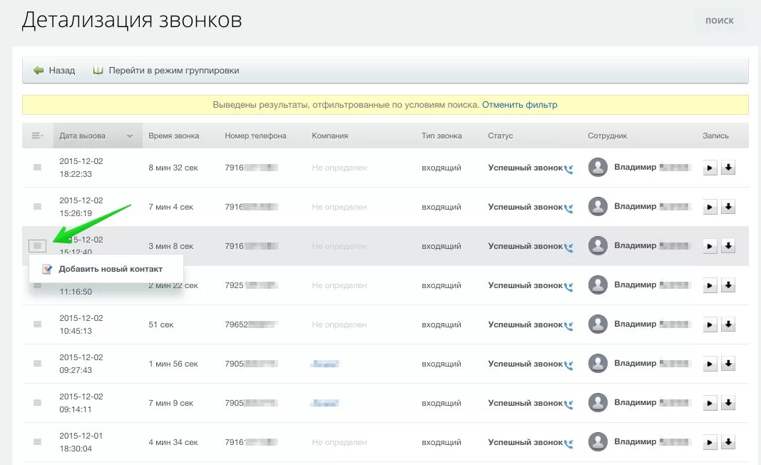 Получить распечатку звонков. Детализация звонков. как заказать распечатку звонков. распечатка вызовов. как выглядит детализация звонков.