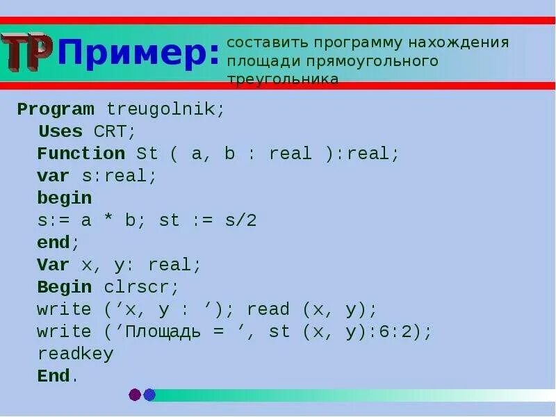 Составление программ с использованием подпрограмм. Подпрограмма функция. Программа для Паскаль нахождение a&b нахождение c. Подпрограммы и функции 11 класс задачи.