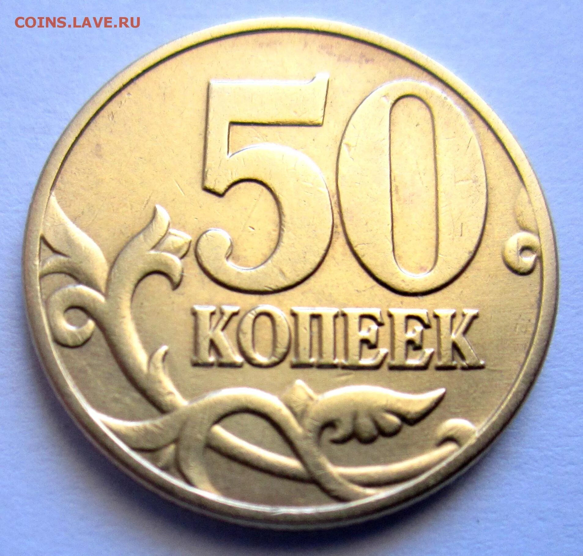 53 рубля 50 копеек