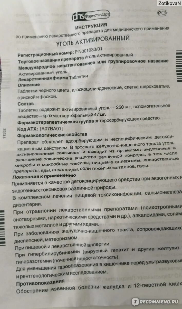 Сколько можно давать активированный уголь. Активированный уголь 250мг дозировка. Активированный уголь инструкция по применению таблетки для детей. Активированный уголь таблетки дозировка. Инструкция по применению активированного угля.