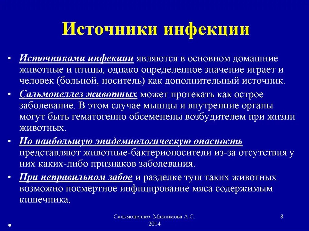 Кишечные инфекции тесты с ответами. Источником инфекции является. Источник инфекции при сальмонеллезе. Источниками инфекционного заболевания являются. Источник возбудителя сальмонеллеза.