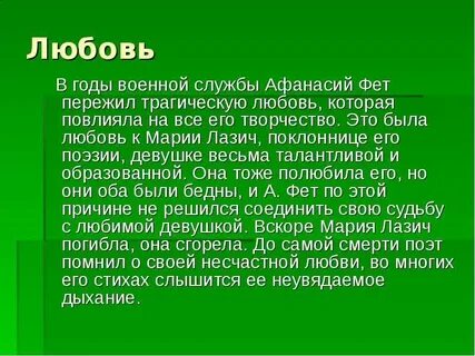 Тема любви фет стихотворения