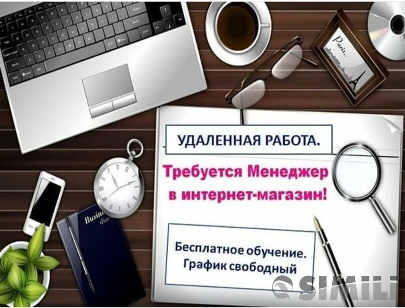 Удаленная менеджером интернет магазина. Менеджер интернет магазина. Требуется менеджер в интернет магазин. Удаленная работа в интернете. Работа в интернете удаленно.