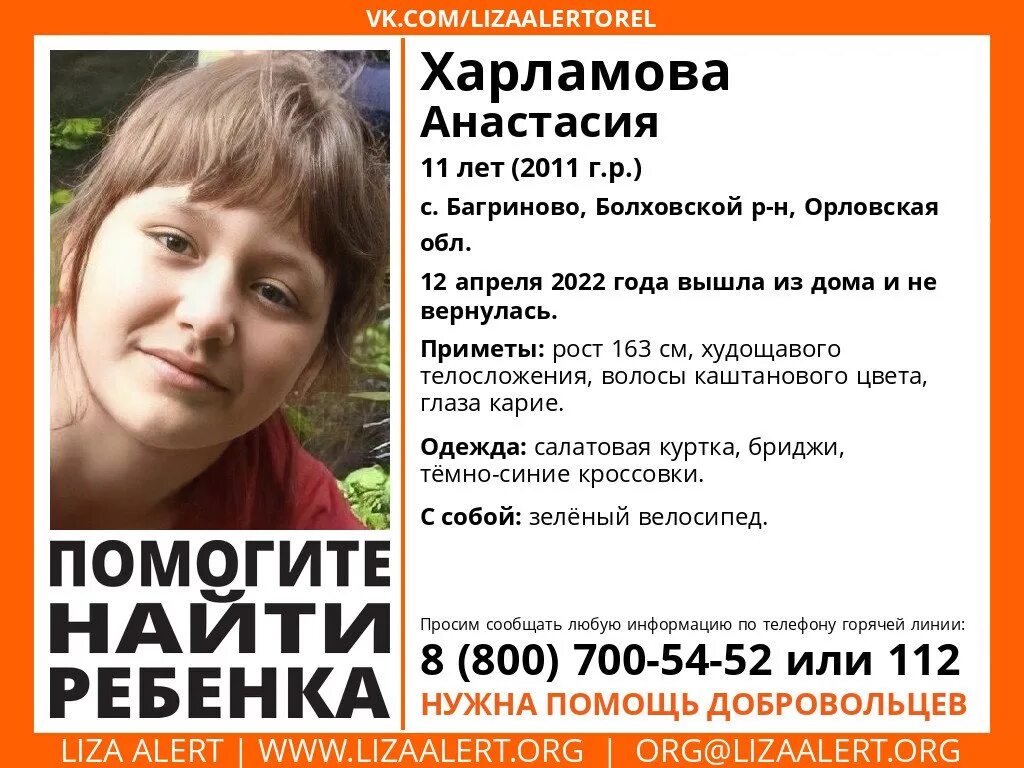 Новости про пропавших детей. Пропавшие дети в Орловской области. Дети пропавшие безвисти. Помогите найти ребенка.