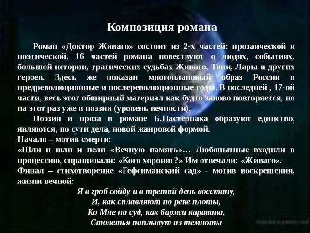 Как звали доктора живаго. Пастернак доктор Живаго краткое содержание. Темы в романе доктор Живаго. Сюжетные линии доктор Живаго.