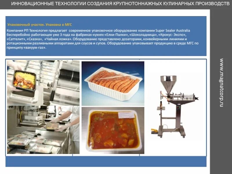 Инновационная продукция производства. Инновации в оборудования общепита. Инновации в общественном питании. Инновационного инвентаря и оборудования.. Кулинарные инновационные технологии.