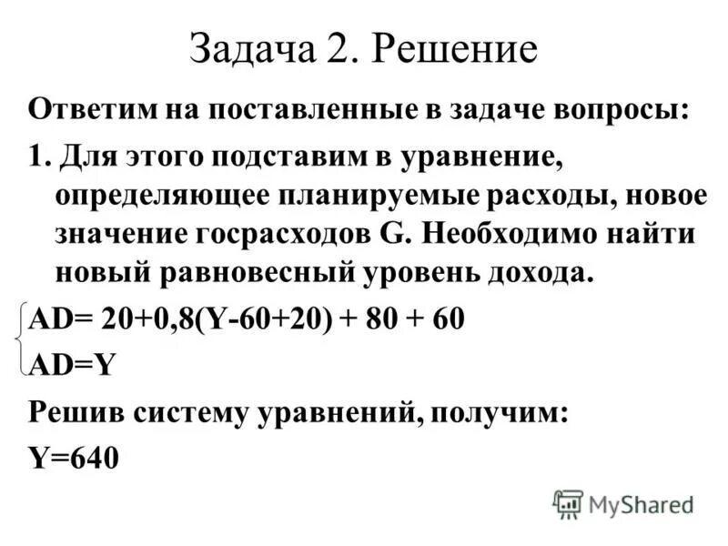 Экономика описана следующими данными. Равновесный уровень дохода задачи. Равновесный доход формула. Рассчитайте равновесный уровень дохода. Расчет равновесного уровня дохода.