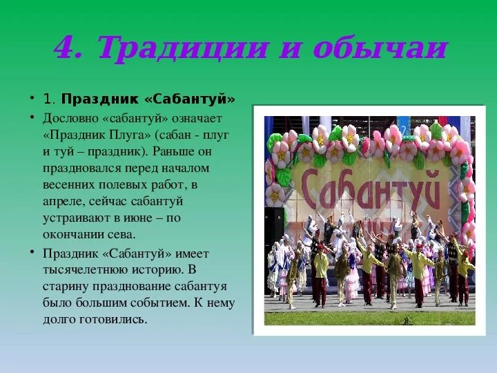 Написать про татарск. Традиции татарского народа. Татары праздники и традиции. Обысай татарского народа. Праздники и обычаи татарского народа.