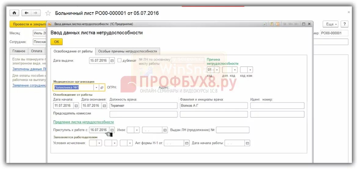 Больничный в 1с. Пособие по нетрудоспособности 1с. Продолжение больничного листа в 1с 8.3 Бухгалтерия. Пилотный проект ФСС 1с.
