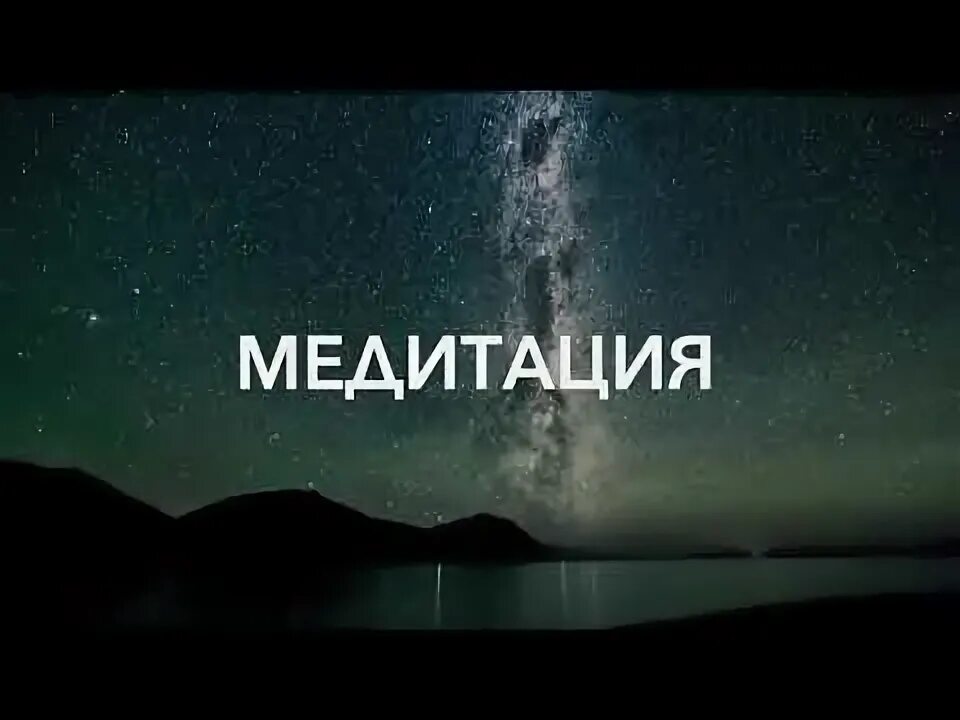 Медитация Елены Вальяк победитель.