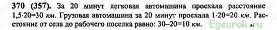 Математика 6 класс виленкин номер 1256. Номер 370 по математике 5 класс. Математика 6 класс 2 часть номер 370. Номер 370. Математика 5 класс страница 370 номер 1800.