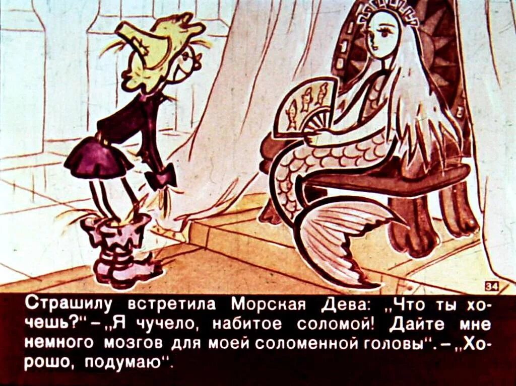 Элли сказка. Диафильм изумрудный город. Элли и тотошка в изумрудном городе. Волшебник изумрудного города страшила. Волшебник изумрудного города морская дева.