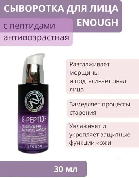 8 peptide full cover perfect foundation spf50+. 8 пептидов. Enough 8p сыворотка 8 peptide sensation pro balancing ampo. Пептидные связи в пептиде. Enough набор с пептидами.