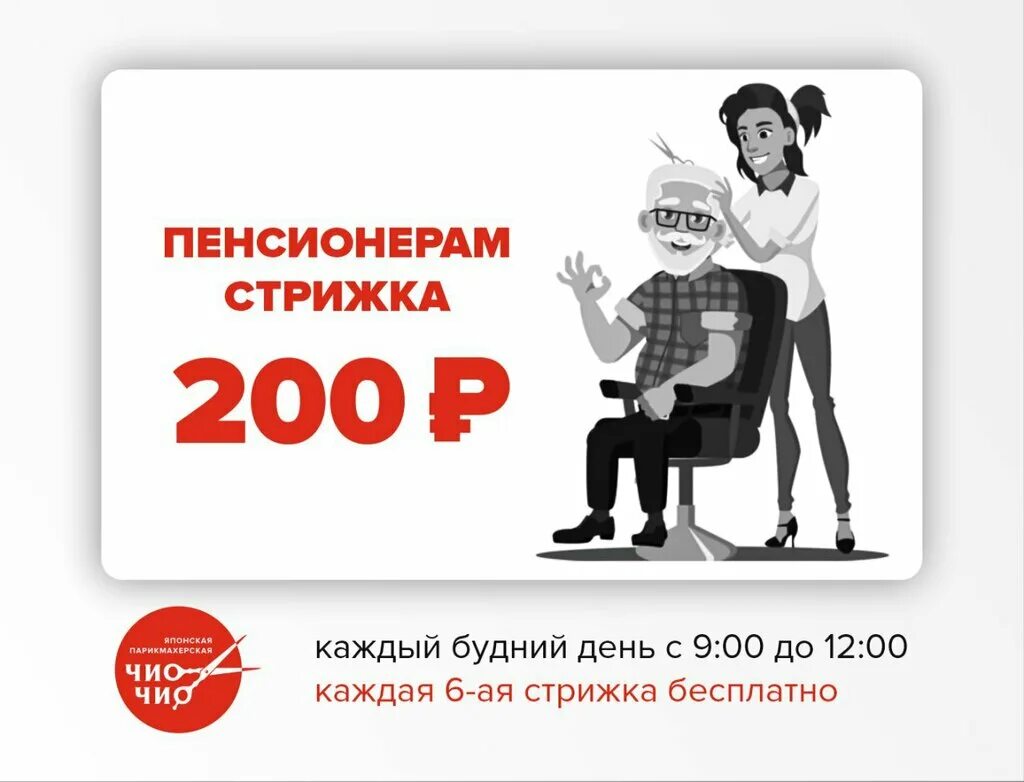 Парикмахерская 250 рублей