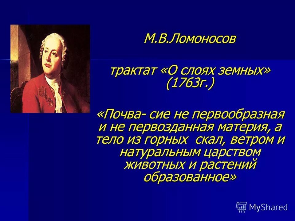 записки ломоносова о сохранении и размножении российского народа. ломоносов трактат о слоях земных. в. ломоносов трактаты. введение в физическую химию ломоносова.