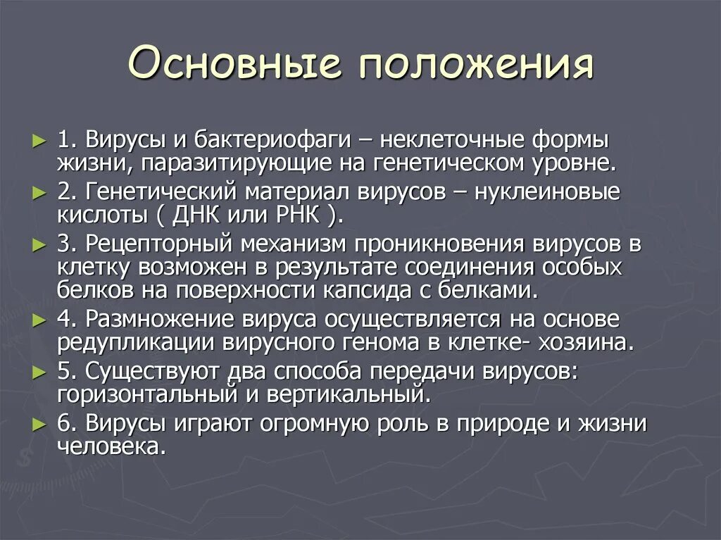 Почему вирусы неклеточные формы. Вирусы неклеточные формы жизни. Представляет собой неклеточную форму жизни. Формы жизни.