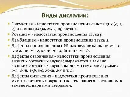 Дислалия что это
