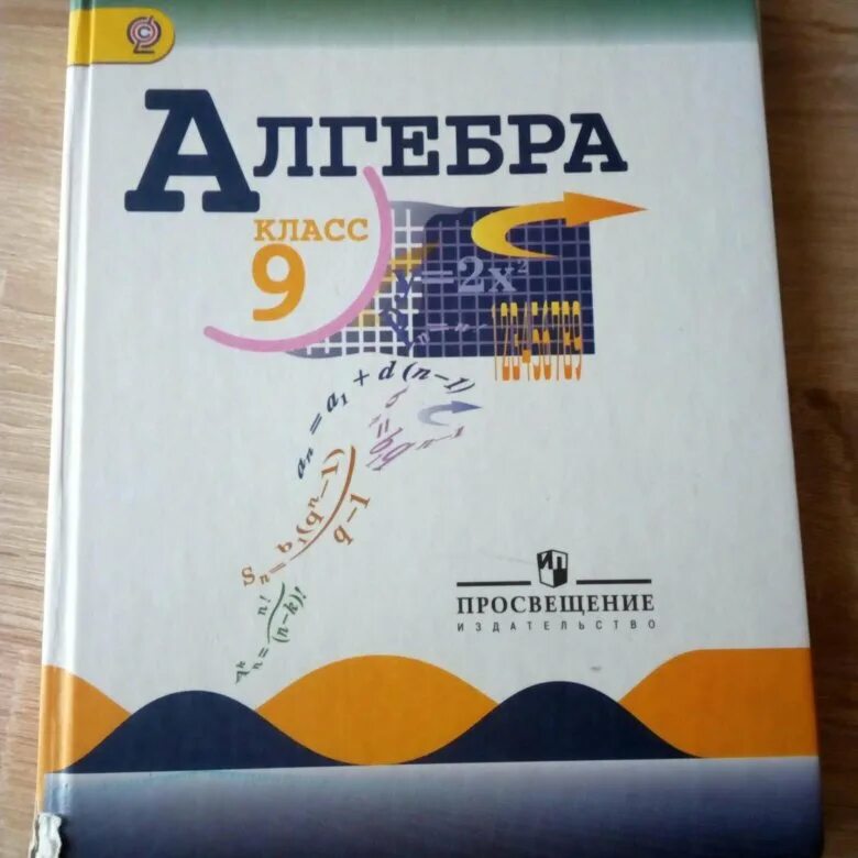 Алгебра девять