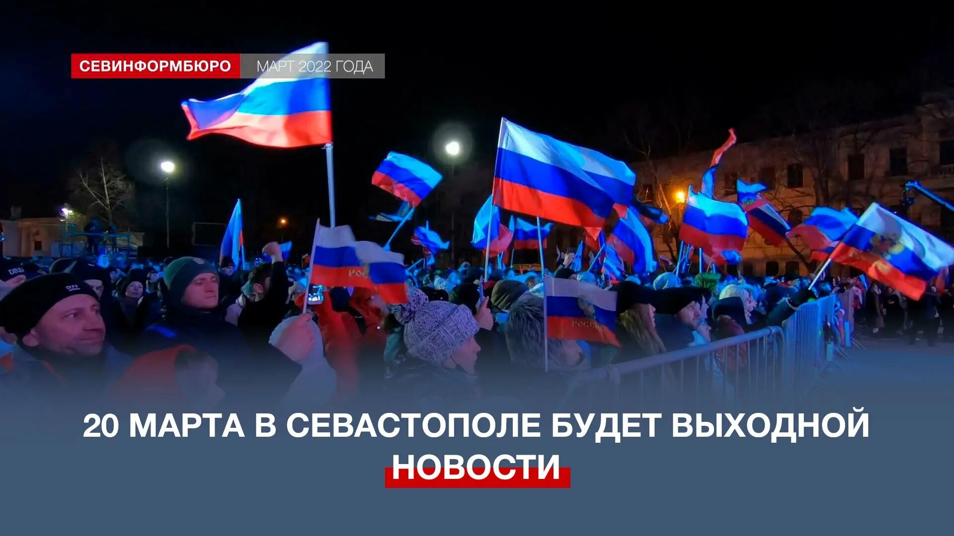 Возвращение Крыма в Россию. День воссоединения Крыма с Россией. Выходные в Крыму. Праздники 2023 крым