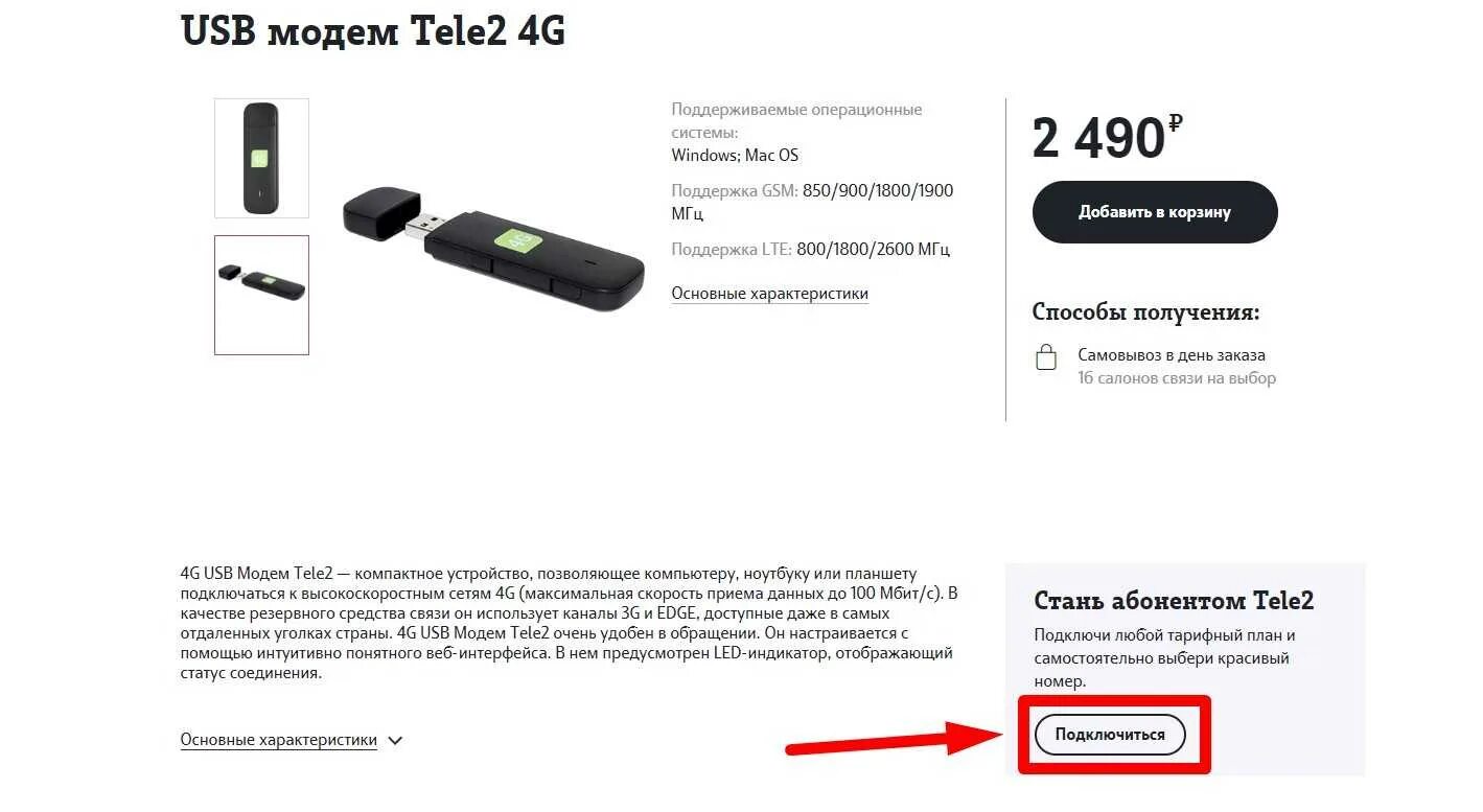 Модем теле2 как подключить интернет Wps сеть
