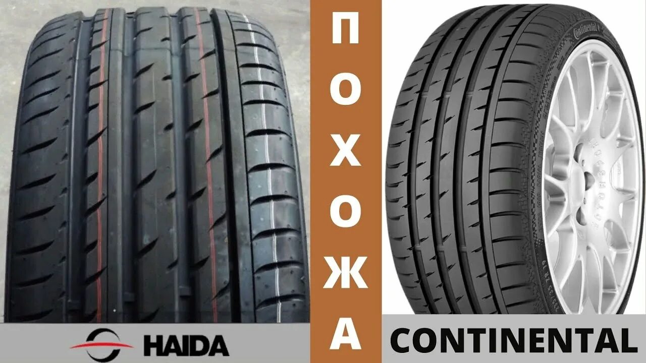 Haida 927. Шины Хайда 927. 235/45r18 Haida hd927. Летняя китайская резина. Летние шины производства китай