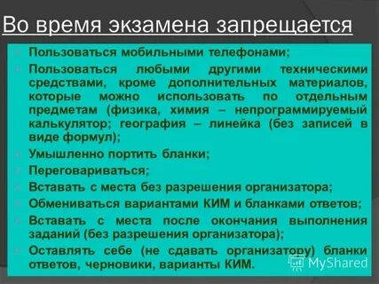 Дополнительное время на экзамене