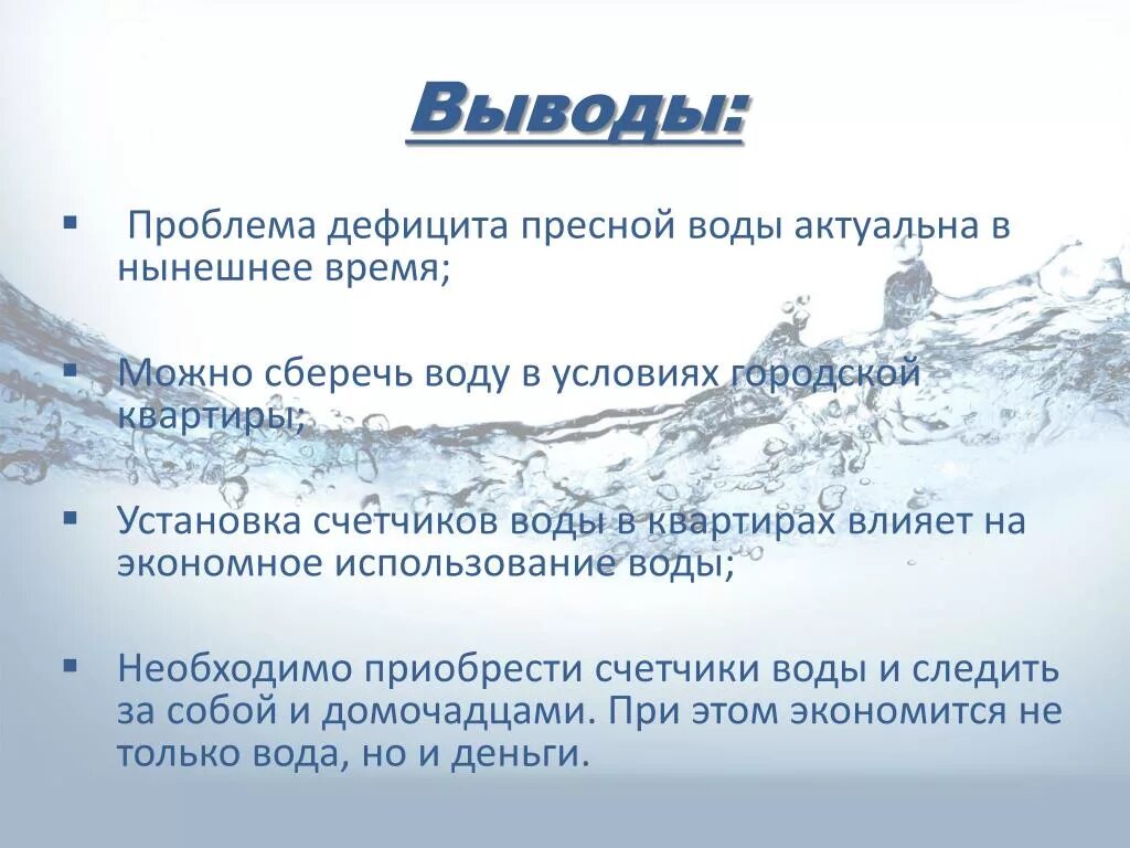 Решение проблемы нехватки пресной воды. Решение проблемы дефицита воды. Нехватка питьевой воды решение проблемы. Дефицит пресной воды пути решения.