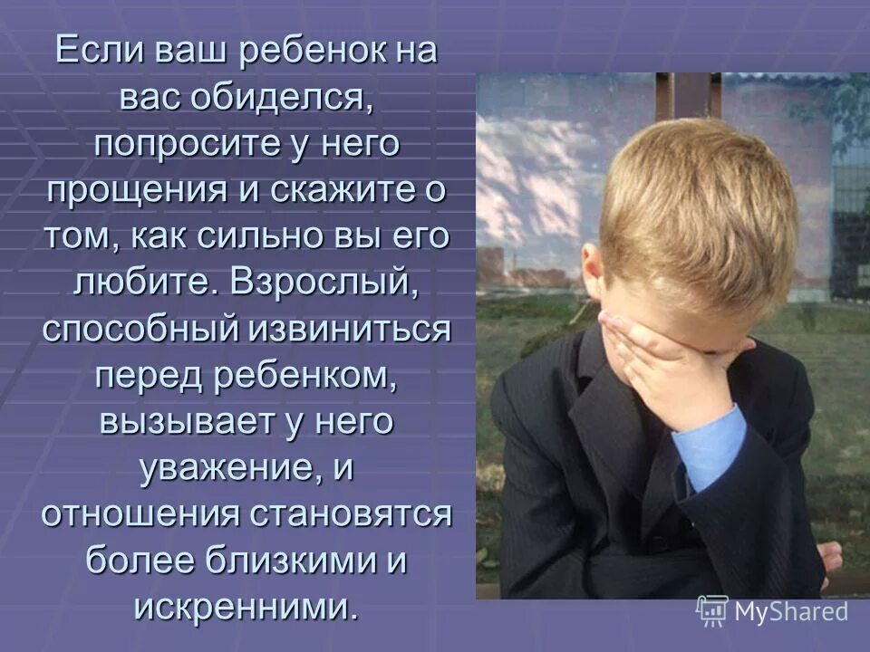 Извинения перед родителями. Извиняться перед ребенком. Извинения школы перед родителями. Попросить прощения у детей.