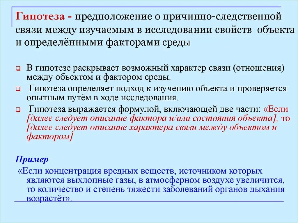 Причинно следственная связь. Гипотезы определяющие причинно следственные связи. Причинно следственные связи между явлениями что это такое. Нарушение причинно-следственных связей пример.