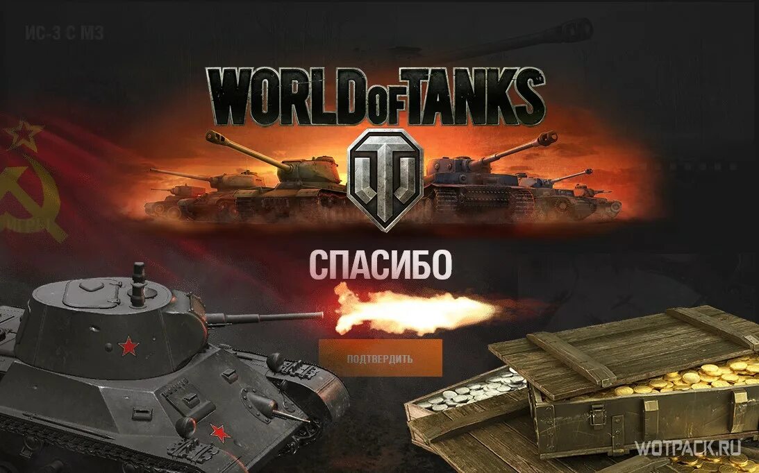 Промокод World of Tanks 2022. Бонус код для World of Tanks 2020. Бонус код для ворлд оф танк 2022. Бонус код мир танков. Коды в танк блиц 2024