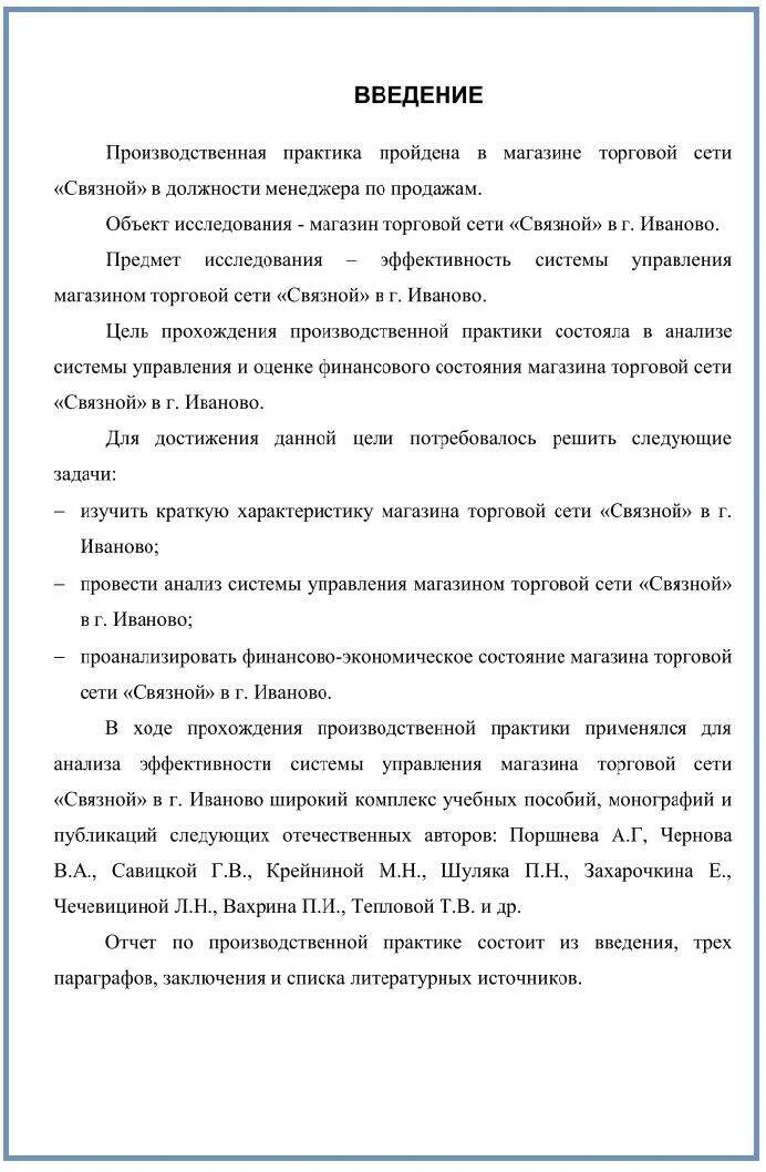 Ведение бухгалтерского учета отчет по практике. Пример введения отчета по производственной практике. Отчетность о прохождении производственной практики. Как писать отчёт по производственной практике образец. Как написать Введение к производственной практике пример отчета.