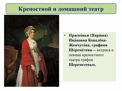 Знаменитый крепостной