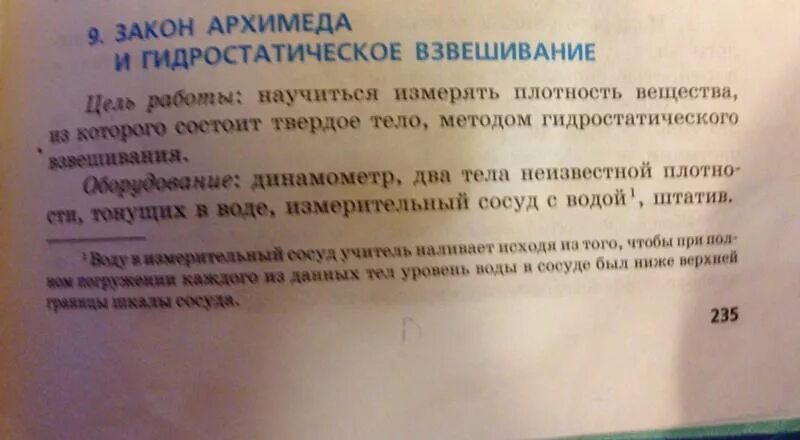 Тест закон архимеда 7 класс физика. Гидростатическое взвешивание закон Архимеда. Лабораторная работа закон Архимеда. Закон Архимеда лабораторная работа 7 класс. Лабораторная работа сила Архимеда.