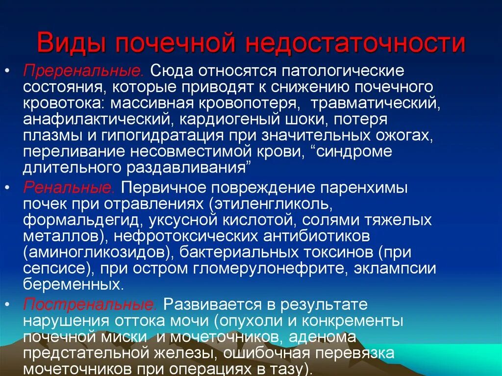 Типы почечной недостаточности. К патологическим состояниям относятся. Виды патологических состояний. Патологическое состояние примеры. Виды патологического состояния