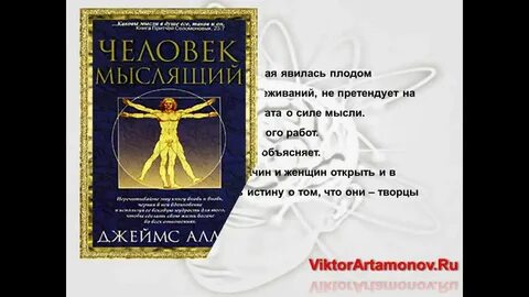 Человек мыслит телом